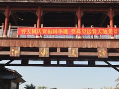 -江南天池