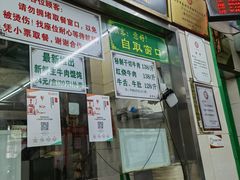 门面-清真蒋有记(老门东店)