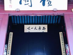 -檀园