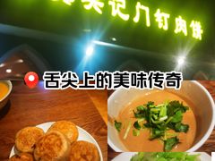 -清真吴记门钉肉饼·喜多利