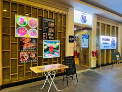 -丸福烤肉(君隆广场店)