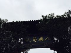 -横店影视城明清宫苑园区