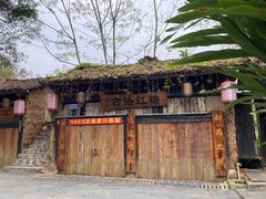 -明仕田园