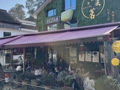 -香芙茗茶楼(梅家坞总店)
