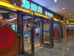 -汤姆熊欢乐世界(光启城店)