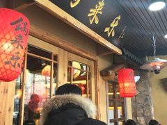 门面-锅来乐地锅鸡(安亭店)