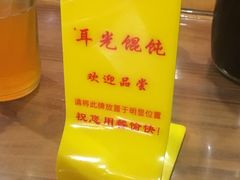 -潘国仙耳光馄饨(黄家阙路店)