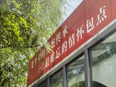 -食膳公园包子铺(烈士公园店)