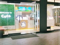 门面-CoCo都可(建外SOHO店)