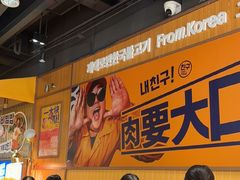 -阿亲家·韩式无限烤肉(春熙路店)