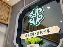 -紫光园·烤鸭(美术馆店)