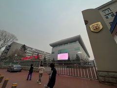 -东北师范大学附属中学(自由校区)