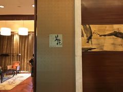 -喜来登由由大酒店九州膳坊中餐厅