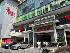 -农汤老店(顺联公园里店)