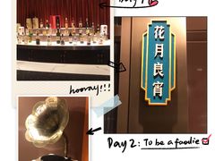 -上海人家花樣年华(中山公园店)