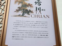 -塔川景区