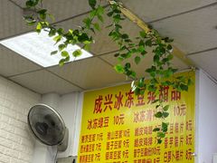 -成兴豆浆(福星分店)