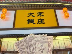 -杭州宋城
