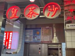 门面-燃计沙茶皇·香港沙茶火锅(人广旗舰店)