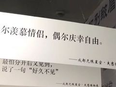 -成都失恋馆