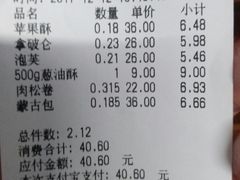 账单-闻酥园(大慈寺店)