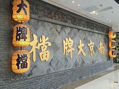 -万达广场(南京江宁店)
