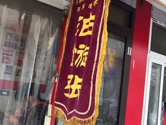 门面-油旋张(大观园店)