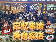 -记忆串城·东北烧烤·小龙虾·大型团建(南油店)