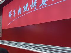 -古彭7只羊·鲜羊肉串·龙虾烧烤(玄武墨香路店)