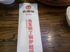 -老佛爷蛙锅•鲜蛙煲(麦凯乐店)