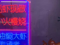 -可可大虾武汉土菜大排档(万松园1店)