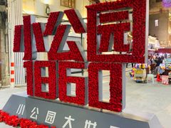 -汕头市小公园