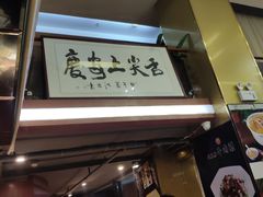 门面-集贤门·徽菜(南山店)