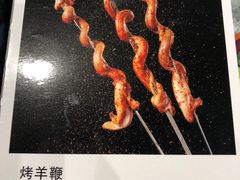 烤羊鞭-巴扎美食·新疆菜·西域歌舞表演餐厅(新疆大厦店)