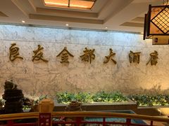 -良友·海鲜青岛菜(五四广场店)