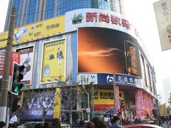 -新尚数码广场(淮海东路店)