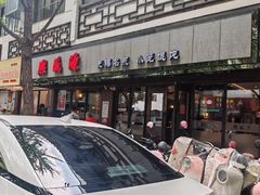 -熙盛源(凤凰街店)