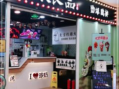 门面-茶太良品·奶茶研究所(中国铁建广场店)
