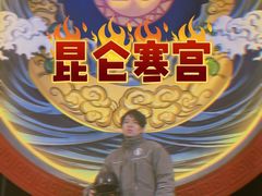 -E+有冰工厂·昆仑寒宫2(五角场店)