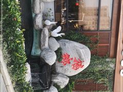 -昌隆•家家鹅乡•海南菜老字号(琼海店)