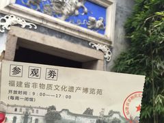 -福建省非物质文化遗产博览苑