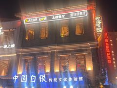 -纸盐河码头火锅(十八梯店)