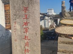 -绍兴书圣故里景区