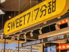 -7分甜(天津南开大悦城店)