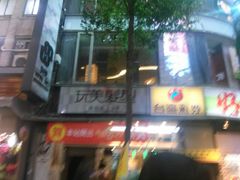 android_upload_pic-微热山丘(台北民生公园门市店)