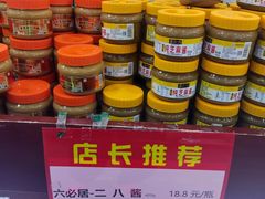 -六必居(前门店)