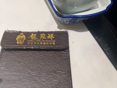 -龍聚祥烧麦馆(万达店)