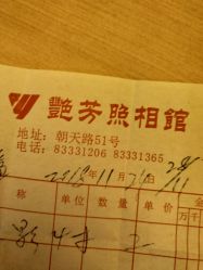 -艳芳照相馆
