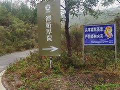 -潭柘厚院(桑峪村店)