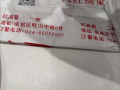 -红高粱大酒店(宁山东路店)